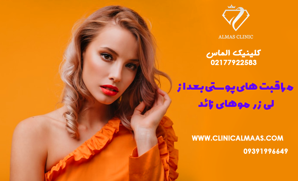 بررسی و مقایسه روش‌های مختلف لیزر موهای زائد