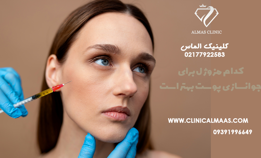 پروفایلو یا جالپرو؟ کدام مزوژل برای جوانسازی پوست بهتر است؟ 