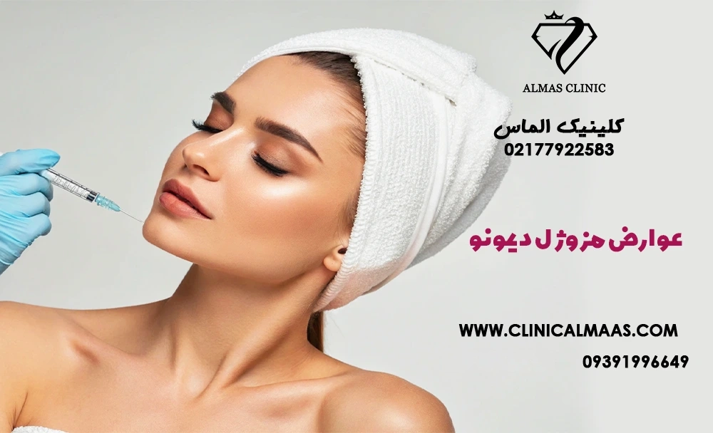 عوارض مزوژل دیمونو
