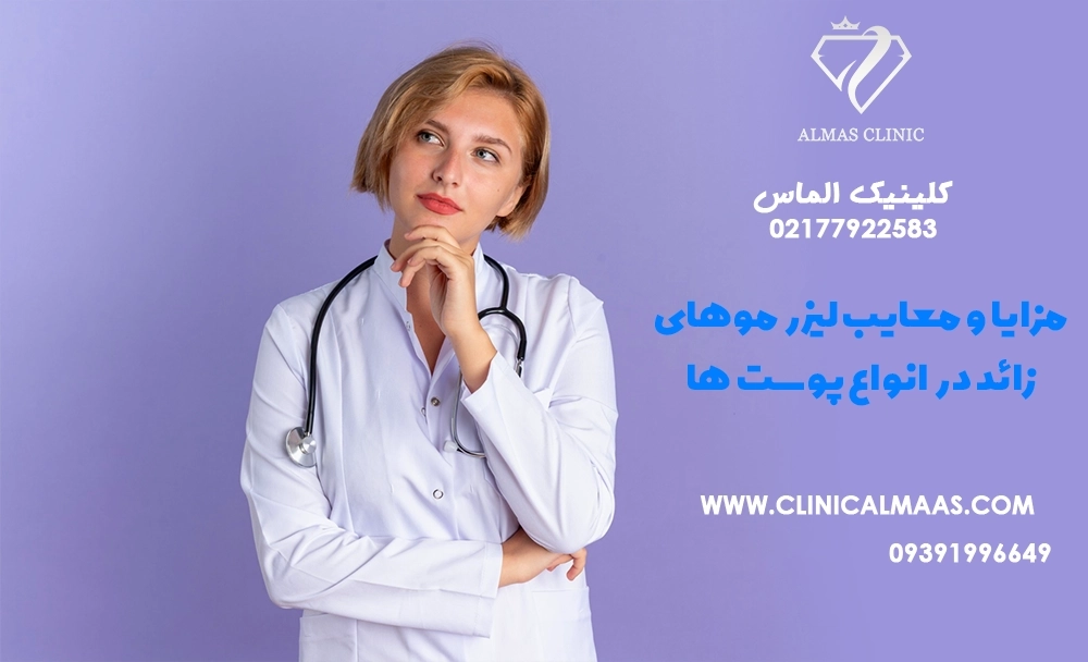 مقایسه روش‌های مختلف لیزر درمانی