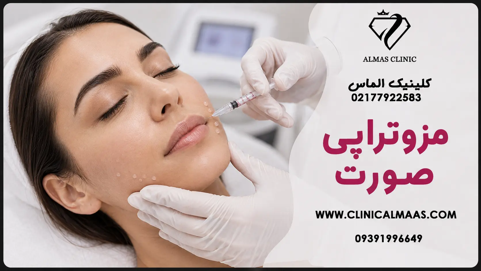 مزوتراپی صورت در نارمک و هفت حوض؛ جوانسازی، روشن شدن پوست و بهبود کیفیت پوست