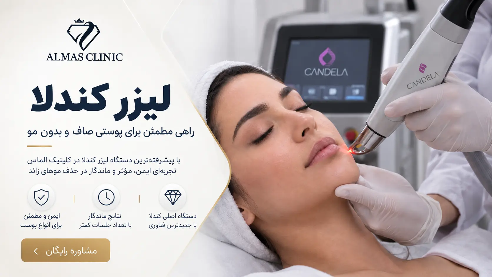لیزر کندلا در نارمک و هفت حوض؛ تعداد جلسات، قیمت و مراقبت‌ها
