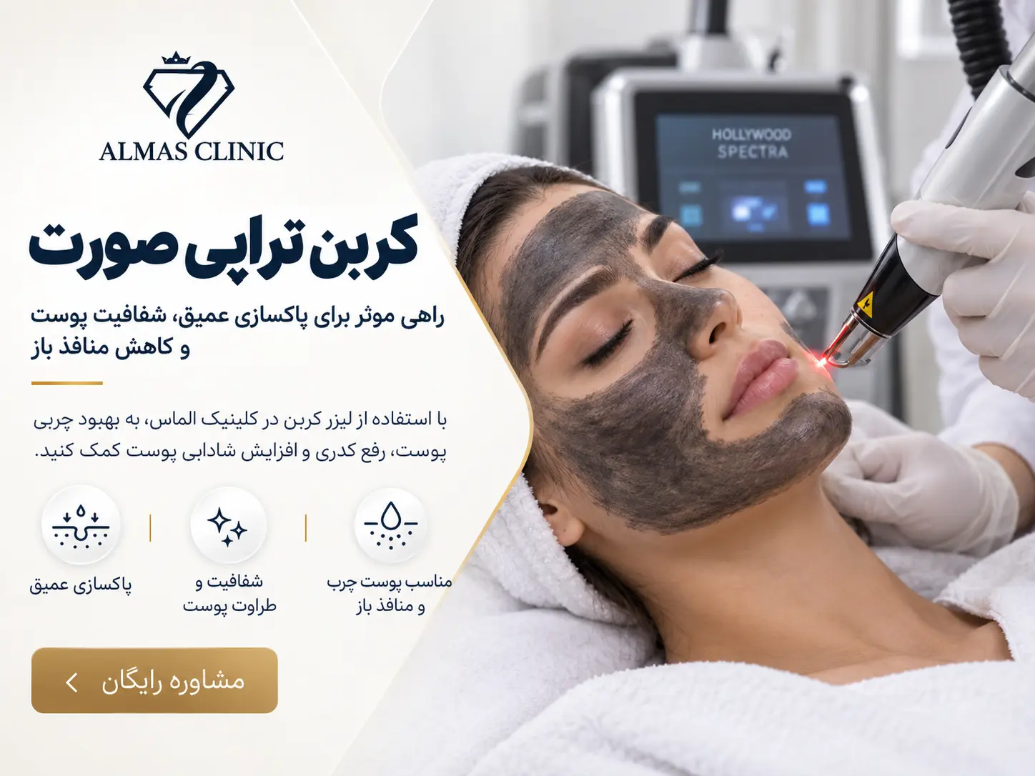 کربن تراپی صورت چیست؟ بررسی کاربردها، مزایا و تفاوت آن با پیلینگ کربن 