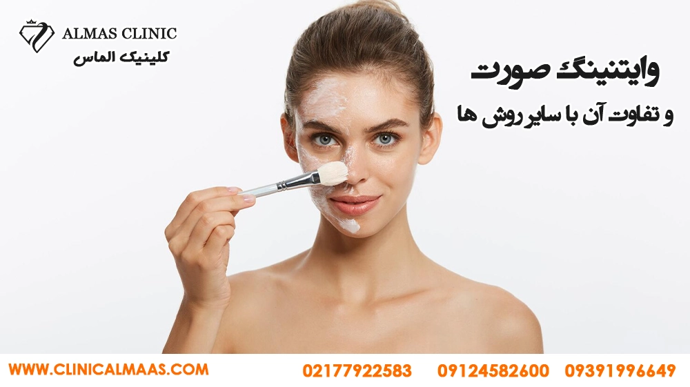 وایتنینگ صورت چیست